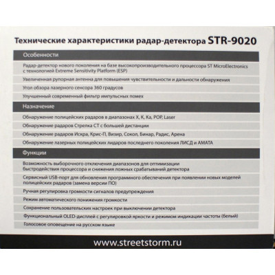 Street Storm STR-9020